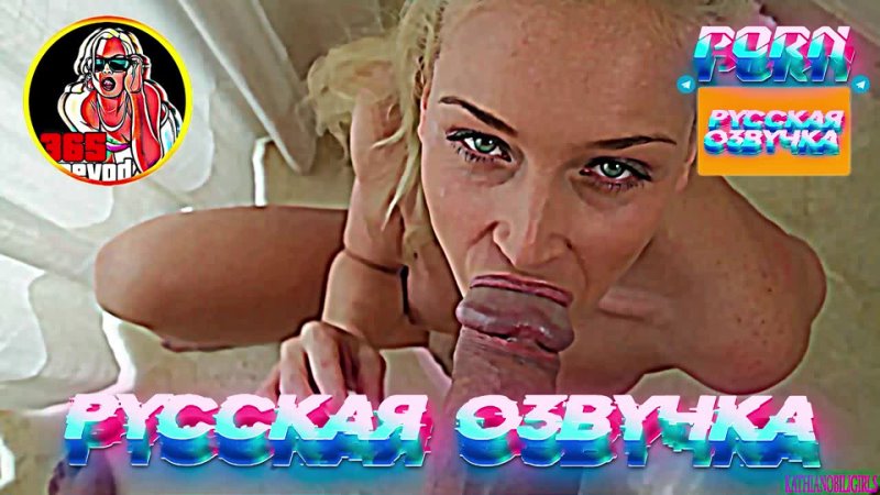 Kathia nobili (русские, porn, sex, porno, инцест, мамка, озвучка перевод на  русском, порно) watch online