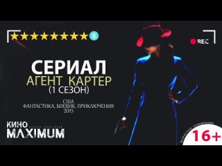 Агент Картер (1 сезон) 2015