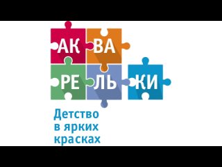 ! МАДОУ “Кондратовский детский сад “Акварельки“, Театральная постановка“ Непослушный медвежонок“.