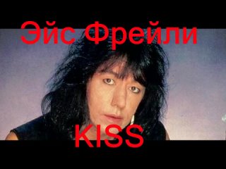 ✪✪✪ Эйс Фрейли (ex-KISS) трезвый пример для подражания (перевод) -