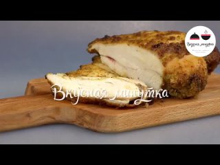 Вы забудете о колбасе! Ароматнеишая куриная пастрома