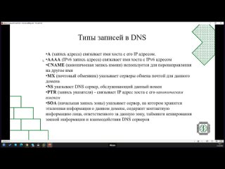 Вебинар о работе DNS