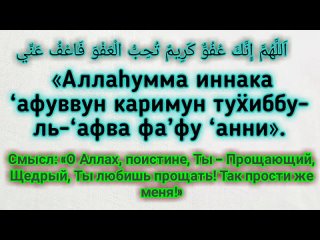 Дуа в ночь Ляйлятуль-Кадр в РАМАДАН .Best Dua For Laylatul Qadr RAMADAN