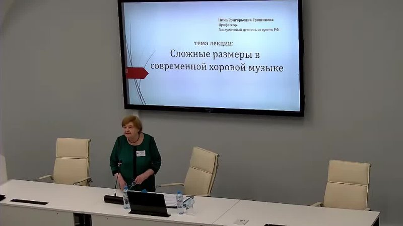 Грошикова Нина Григорьевна, Сложные размеры в современной