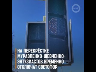 В Ноябрьске 8 апреля отключат светофор