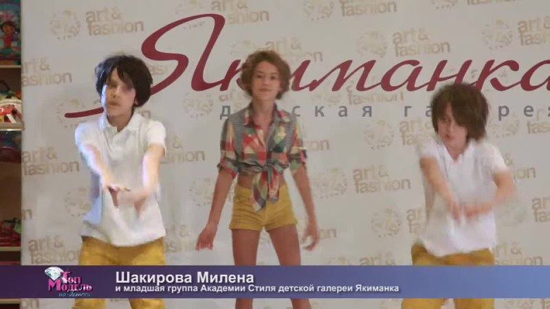 Младшая группа Академии Стиля Diamond kids детской галереи