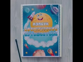 Космическое путешествие