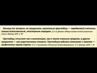 АККИНЦЫ И ОРСТХО (КАРАБУЛАКИ) - НОХЧИЙ. НЕРАЗРЫВНАЯ ЧАСТЬ ЧЕЧЕНСКОГО НАРОДА. ЧЕЧЕНЦЫ. ИСТОРИЯ. ДНК.