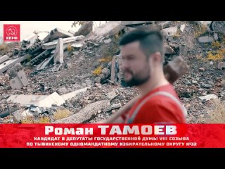 Тыва. Роман ТАМОЕВ_ Коммунистический удар по коррупции, безработице и бедности!