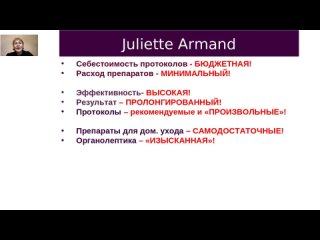Пептидная космецевтика Juliette Armand: знакомство с брендом, главные особенности