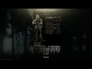 Стрим Escape From Tarkov +18