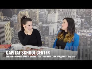 АНИВАР_ ПРО АНГЛИЙСКИЙ, ПЕСНИ И ХЕЙТЕРОВ _ Capital School Center