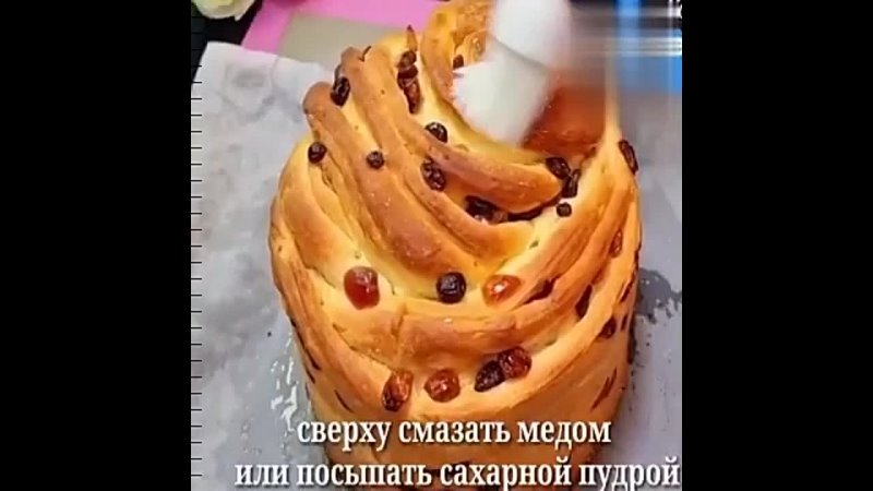 Пacxaльный кyлич