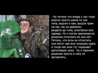 На этой записи, солдат РФ рассказывает, что вчера на них в лесу вышли гражданские украинцы.