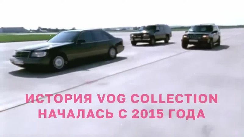 Презентация VOG Collection