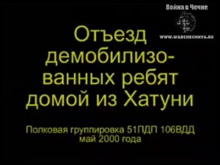 51 ПДП 106 ВДД в Чечне. Вторая чеченская война. Май-июнь 2000 г.