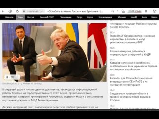 «Ослабить влияние России»: как Британия готовила Украину к войне с Россией