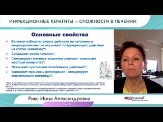 Инфекционные кератиты – сложности в лечении