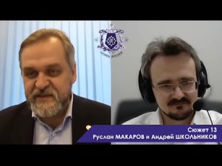 МироВидение. Сюжет 13. Андрей ШКОЛЬНИКОВ.()