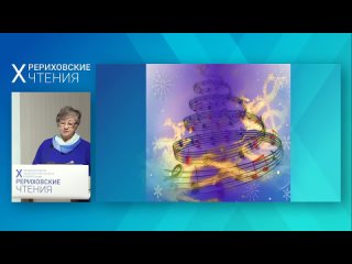 23. Янковская Л.В.  «НА ПУТИ К СОЗВУЧИЮ: О МУЗЫКЕ В ТЕКСТАХ УЧЕНИЯ ЖИВОЙ ЭТИКИ»