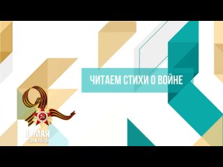 ФАС: Читаем стихи о войне. Стихотворение Степана Кадашникова «Ветер войны»