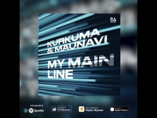 Kurkuma & Maunavi - My Main Line (Teaser)