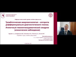 ТРОМБОТИЧЕСКАЯ МИКРОАНГИОПАТИЯ – АЛГОРИТМ ДИФФЕРЕНЦИАЛЬНО-ДИАГНОСТИЧЕСКОГО ПОИСКА.