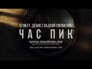 ST1M feat. Денис Гладкий — Час пик (OST Бессонница)