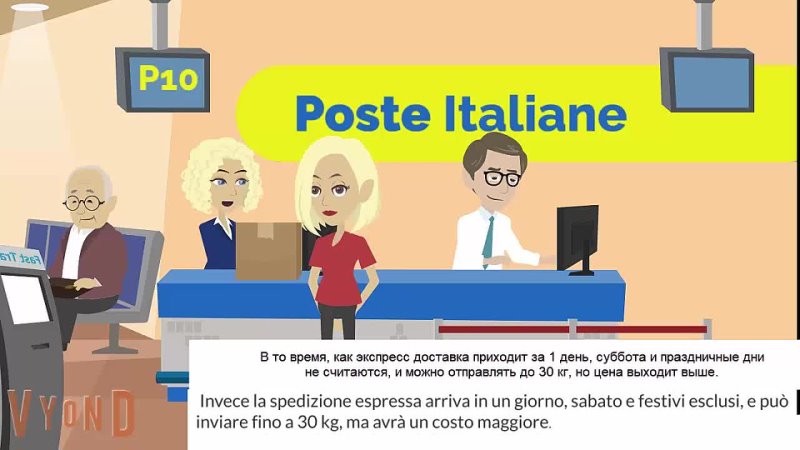 Диалог "Posta italiana"