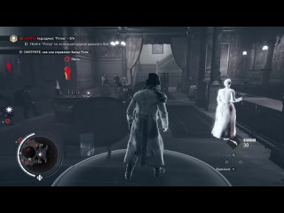 Assassin's Creed® Синдикат - прохождение часть 20