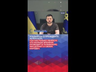 Зеленский: «Что касается кредитования, Украина напоминает актрису из немецких фильмов для взрослых