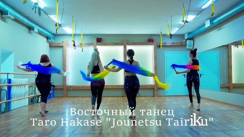 Восточный танец. Taro Hakase "Jounetsu Tairiku"