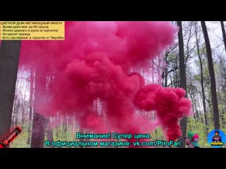 Цветной дым красный МЕГАМОШНЫЙ МА0514 (Польша)