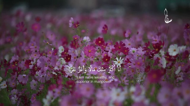 Коран Красивое чтение сура Аль Кахф Пещера 18 32 45