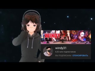 КАК Я СТАЛА ФАНОМ WINDY31 |Story Time| @windy31 :)