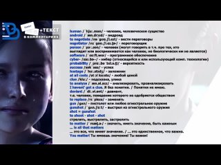 АНГЛИЙСКИЙ ПО ИГРАМ - Detroit_ Become Human 1 часть