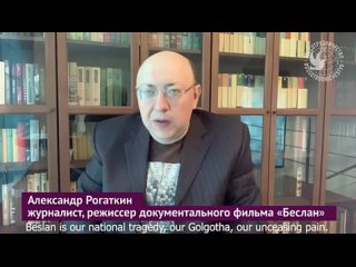 Александр Рогаткин о фильме Беслан