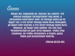 BS236 Rus 41. Вечность. Воссоединение с Источником жизни (22:1-6).