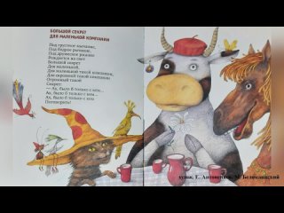 Сто фантазий Юнны Мориц (0+)