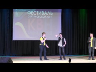 Серпуховская лига КВН, фестиваль. Команда КВН Кукуруза