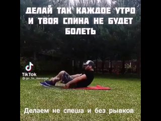 Делай так каждое утро и твоя спина не будет болеть!