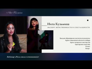 Нита Кузьмина - Женщина Совершенства
