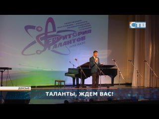 ППО ЛАЭС принимает заявки на фестиваль Территория талантов