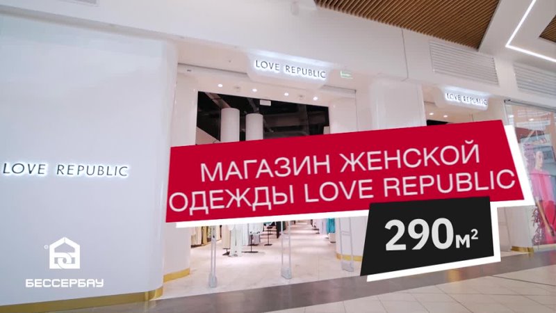 Магазин женской одежды LOVE REPUBLIC в Veer Mall Екатеринбург