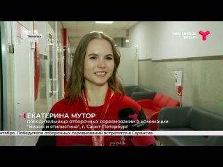 Наградили победителей отборочных соревнований чемпионата WorldSkills Russia среди визажистов