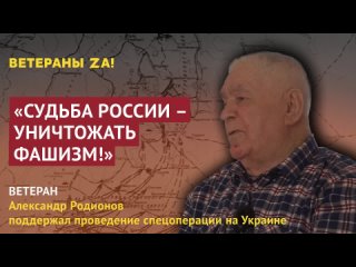 Туляк-ветеран войны Александр Родионов поддержал спецоперацию и призвал уничтожить фашизм