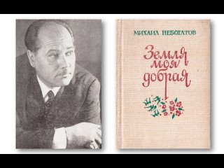 Асачева Н. В. читает стихотворение М. А. Небогатова «Подмосковье, 1942»