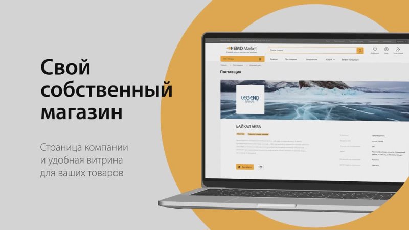 EMD Market Единая платформа российских товаров