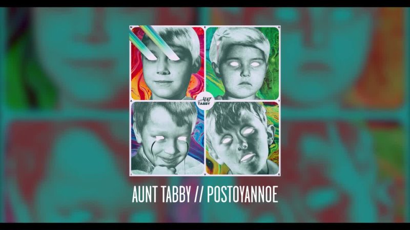 AUNT TABBY // POSTOYANNOE