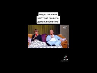 Тёща привела домой любовника!!!#видео-прикол